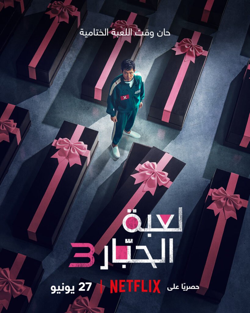 الختام